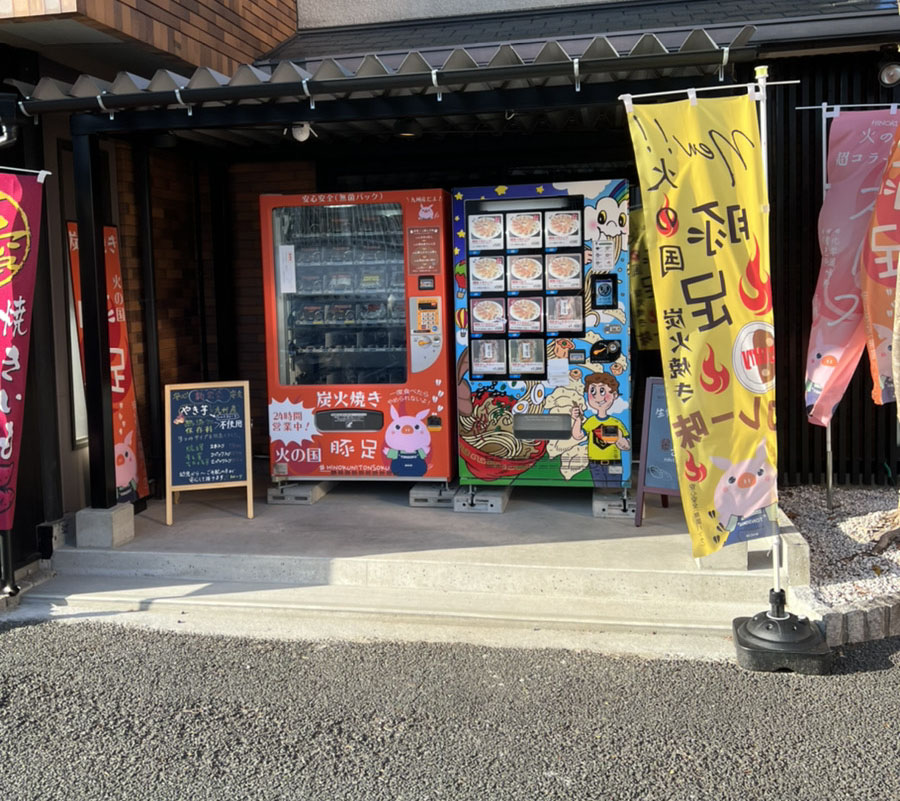 熊本県の食べる自販機